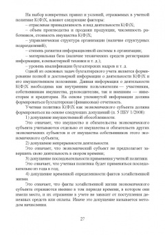 Костюкова, Лещева, Кулиш: Бухгалтерский учет и анализ в крестьянских (фермерских) хозяйствах. Учебное пособие для вузов