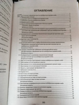 Клименко, Якутина, Турова: Приготовление и оформление простых хлебобулочных изделий. Учебное пособие