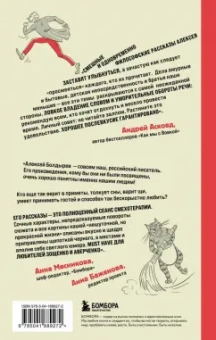 Алексей Болдырев: Перед прочтением сядьте!.. Остроумные и непосредственные рассказы из нешуточной, но прекрасной жизни