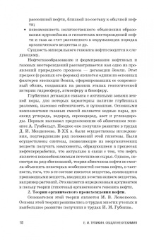 Евгений Тупикин: Общая нефтехимия. Учебное пособие для вузов
