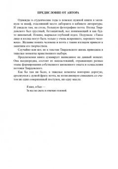 Наталья Кузина: Поэтика А. Т. Твардовского. Стихи и проза. Монография