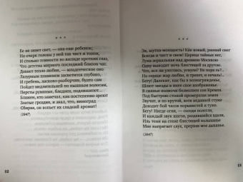Афанасий Фет: "На заре ты ее не буди..."