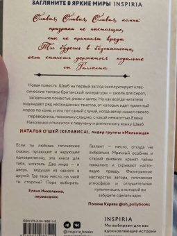 Виктория Шваб: Галлант