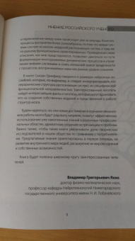 Сьюзан Гринфилд: Один день из жизни мозга. Нейробиология сознания от рассвета до заката
