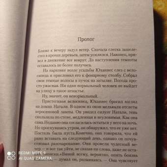 Сюзанна Янссон: Запретное место