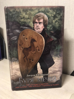 Мартин Джордж Р. Р.: Буря мечей