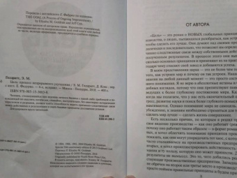 Голдратт, Кокс: Цель. Процесс непрерывного улучшения. Специальное издание