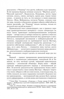 Александр Ряпосов: Режиссерская методология Мейерхольда. Учебное пособие