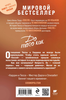 Анна Тодд: До того как