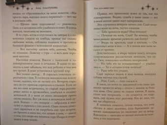 Анна Платунова: Тот, кто меня спас