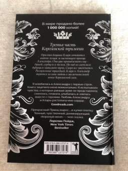 Женива Ли: Royal Страсть. Коронуй меня