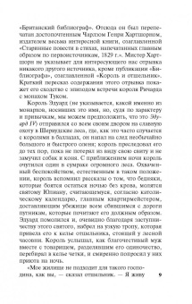 Вальтер Скотт: Айвенго