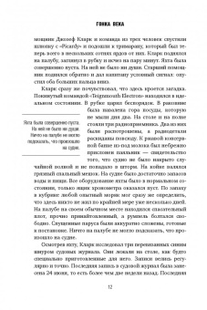 Хэлл, Томалин: Гонка века. Самая громкая авантюра столетия