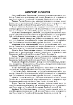 Карамова, Терская, Соловых: Человеческий капитал в модели устойчивого экономического роста России. Монография