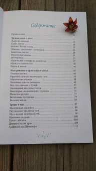 Скотт Каннингем: Образ магии от Каннингема. Сборник статей и заклинаний