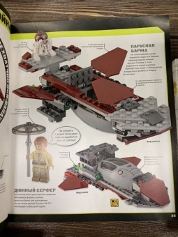 Доусетт, Хьюго, Доулан: LEGO Star Wars. Книга идей