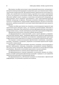 Аплеснин, Чернышова, Машков: Прикладная физика. Теория, задачи и тесты. Учебное пособие для СПО