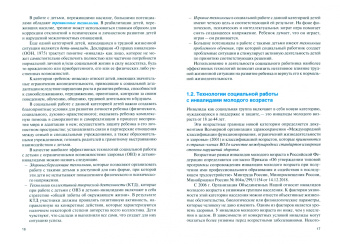Басов, Андрианов: Технологии социальной работы с лицами группы риска, оказавшимися в трудной жизненной ситуации