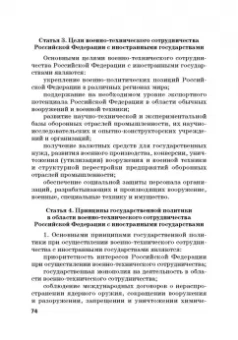 Виктор Шестак: Ответственность за преступления в сфере экономической деятельности. Хрестоматия. Том 2