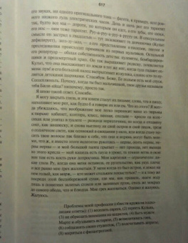 Уильям Гэсс: Тоннель