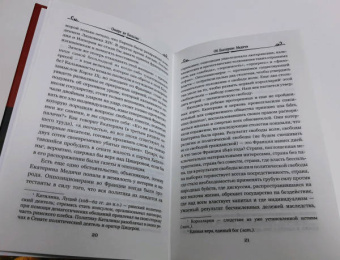 Оноре Бальзак: Об Екатерине Медичи