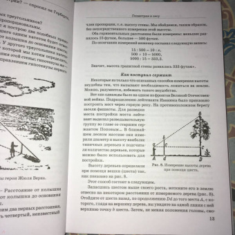 Яков Перельман: Занимательная геометрия