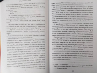 Джо Аберкромби: Мудрость толпы