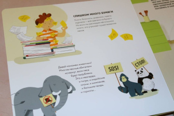 Манчини, де: Сохрани планету. Миссия "Бумага"