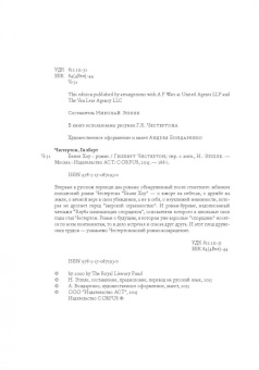 Гилберт Честертон: Бэзил Хоу