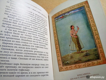 Рама, Лакшмана и учёная сова. Индийские народные сказки