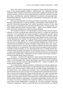 Светлов, Степанова, Алымова: История античной философии