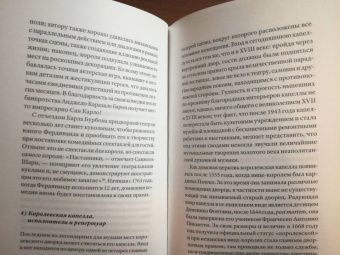 Патрик Барбье: Празднества в Неаполе. Театр, музыка и кастраты в XVIII веке