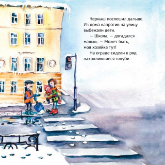 Кристина Кретова: Приключения котёнка в Петербурге. Полезные сказки