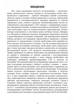 Захахатнов, Попов, Афонькина: Технические средства автоматизации