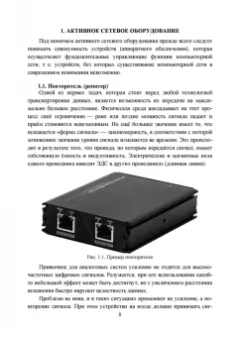 Журавлев, Макшанов: Инфокоммуникационные системы. Учебник