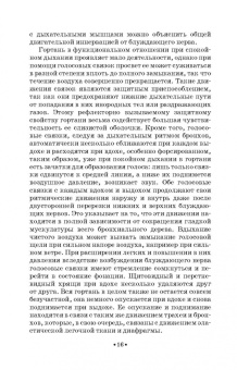 Леонид Работнов: Основы физиологии и патологии голоса певцов. Учебное пособие для СПО