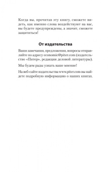 Пелехатый, Спирица: Боевое НЛП:  техники и модели скрытых манипуляций и защиты от них