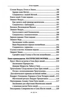 Даная Торп: Стань ведьмой. Ритуалы, заклинания и зелья колдовской традиции