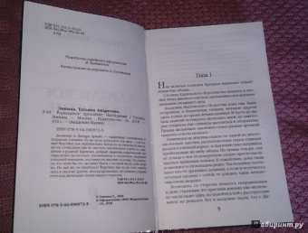 Татьяна Зинина: Карильское проклятие. Наследники