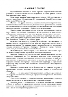 Бабайлова, Симбирских, Овсянников: Технология производства продукции животноводства с основами биотехнологии