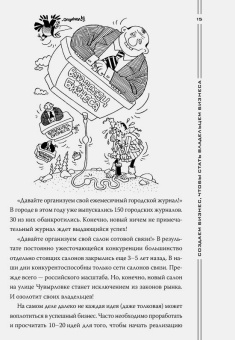 Константин Бакшт: Как загубить собственный бизнес:  вредные советы российским предпринимателям