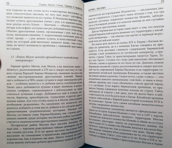 Кирилл Котков: Страны Белого Слона. Правда и вымыслы
