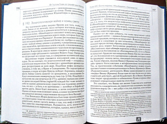 Мирча Элиаде: История веры и религиозных идей. От Гаутамы Будды до триумфа христианства
