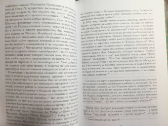 Андре Моруа: В поисках Марселя Пруста