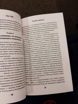 Олег Рой: Римские каникулы