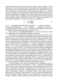 Николай Алексеев: Физиология висцеральных сенсорных систем. Клеточные и молекулярные механизмы. Учебник для вузов