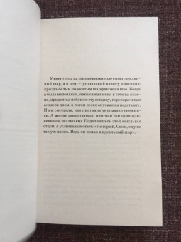 Элис Сиболд: Милые кости