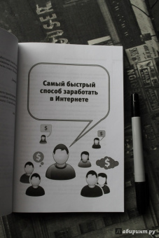 Парабеллум, Мрочковский, Белевич: Быстрые деньги в Интернете. 50 способов заработать, сидя дома у компьютера