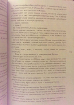 Ясунари Кавабата: Стон горы