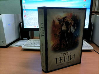 Джанго Векслер: Трон тени